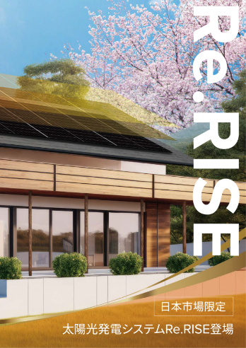 RE.RISE® カタログ